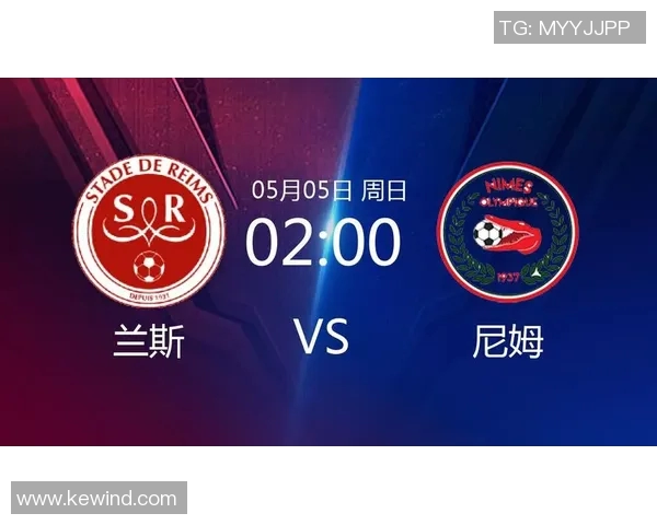 兰斯对尼姆精彩直播回放及赛前分析全面解读